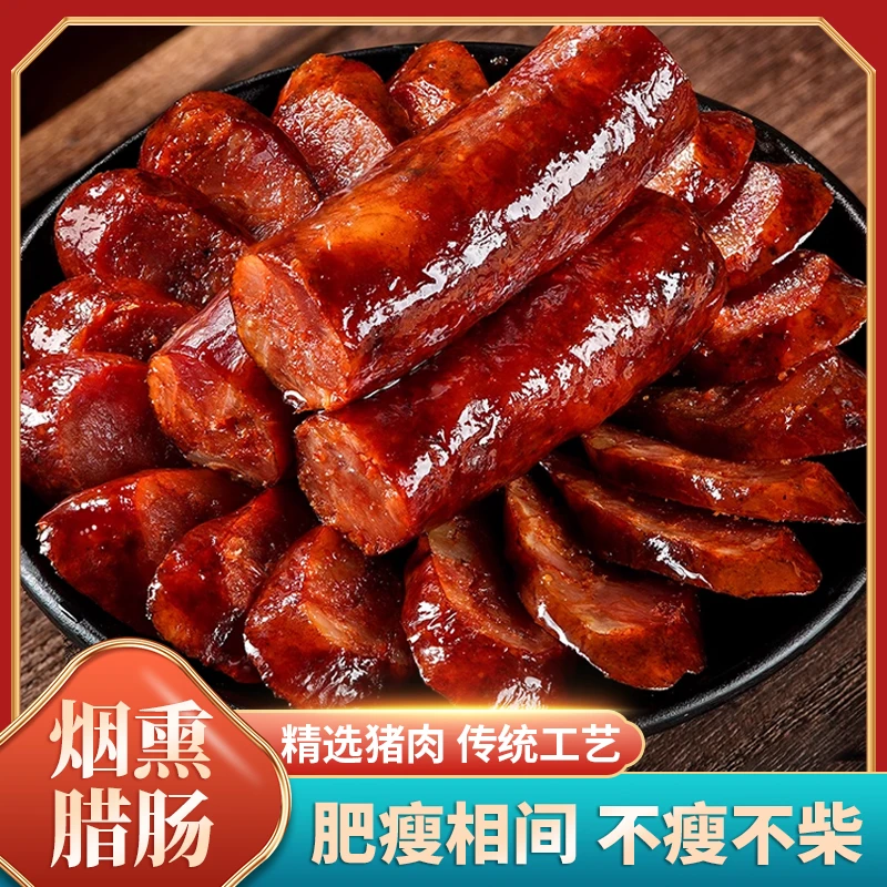 烟熏腊肠正宗云南特产农家美味烟熏腊肠腊肉焖饭无淀粉肠香肠