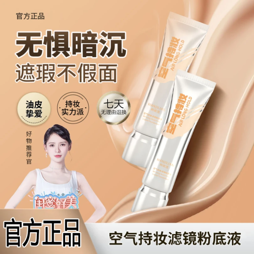 粉底液遮瑕持久不脱妆不卡粉控油防水防汗混干油皮推荐学