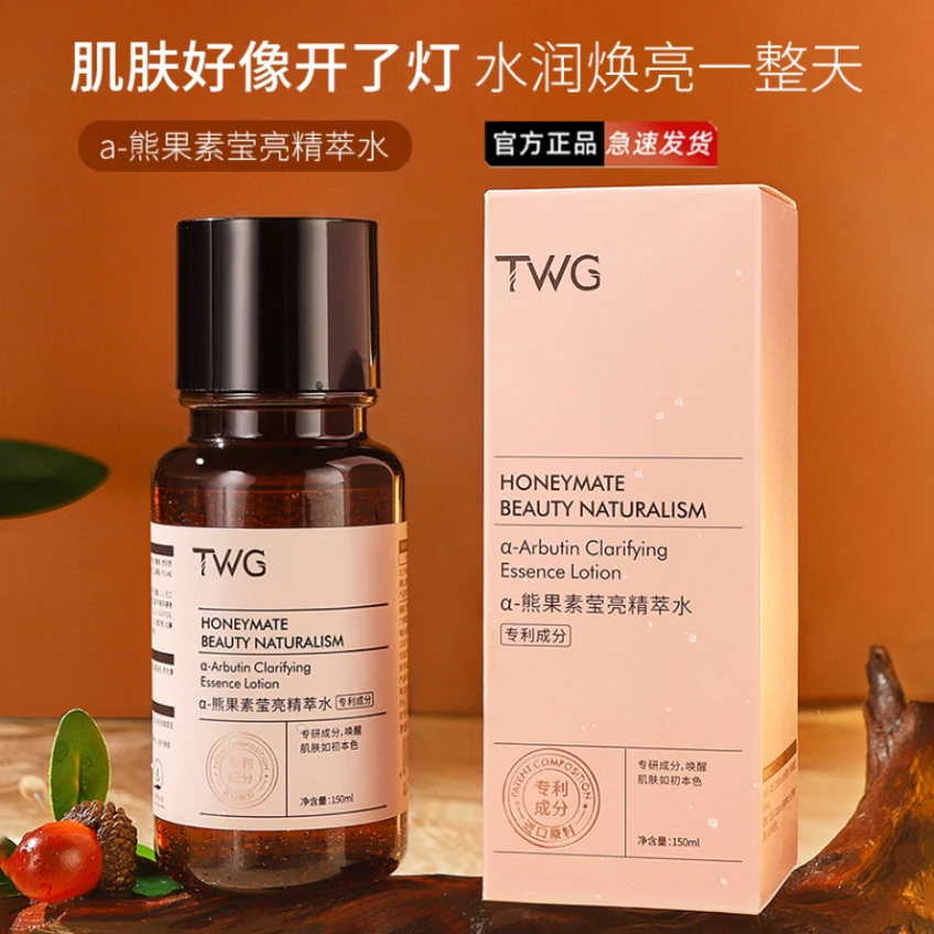 熊果苷精粹水精华爽肤水发光水熬夜去黄提亮改善皮肤修护补水保湿