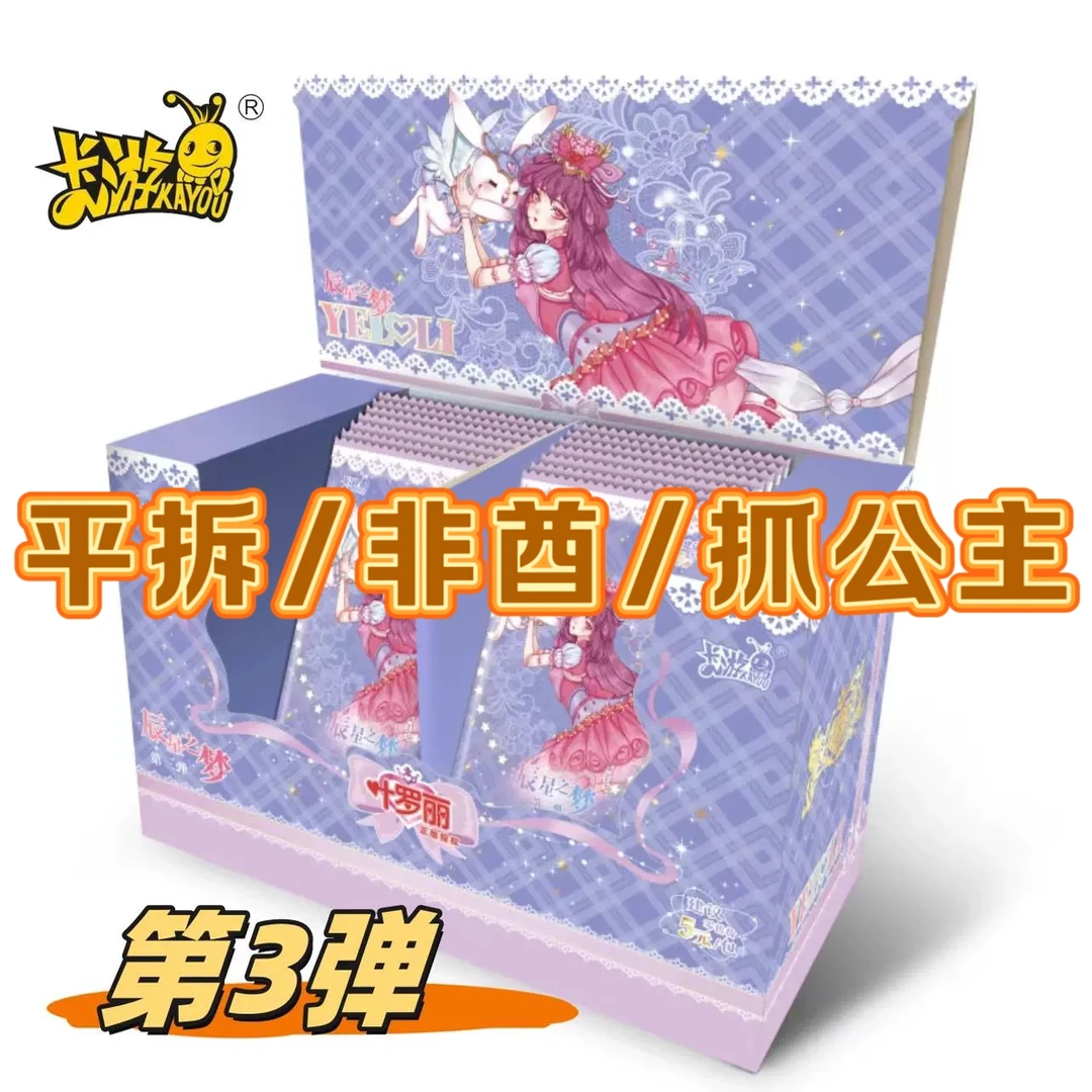 【平拆/抓公主/非酋】新品辰星三弹仙境收藏卡叶罗丽正版卡游