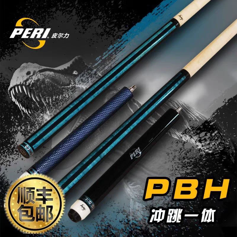 皮尔力暴龙冲跳一体 开球杆  黑8冲跳杆 美式黑八冲跳一体
