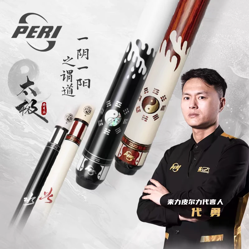 皮尔力太极三代台球杆中式黑8分体大头杆水火特别版职业杆