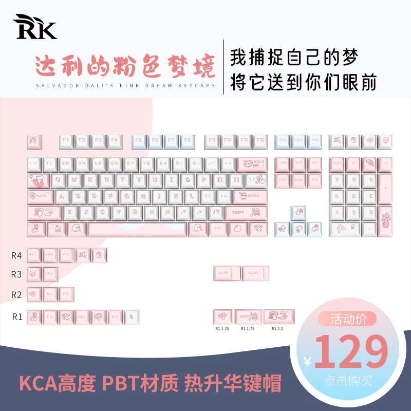 RK键帽键盘键帽女生可爱少女粉色达利的粉色梦境个性彩色双色游戏