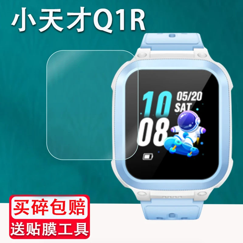 适用小天才Q1R电话手表钢化膜小天才D1S保护膜W2027AC儿童手表Q1S