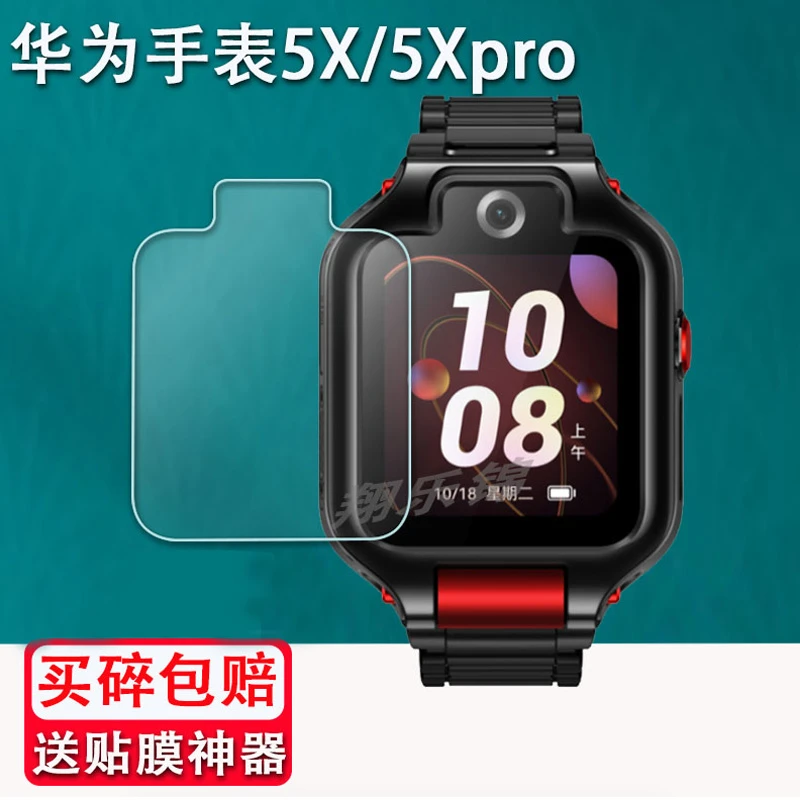 适用华为儿童手表5X钢化膜新款5Xpro智能手表玻璃贴膜华为5X屏幕
