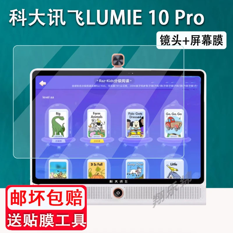 适用科大讯飞AI学习机LUMIE 10 Pro贴膜大屏电脑平板保护膜16/17