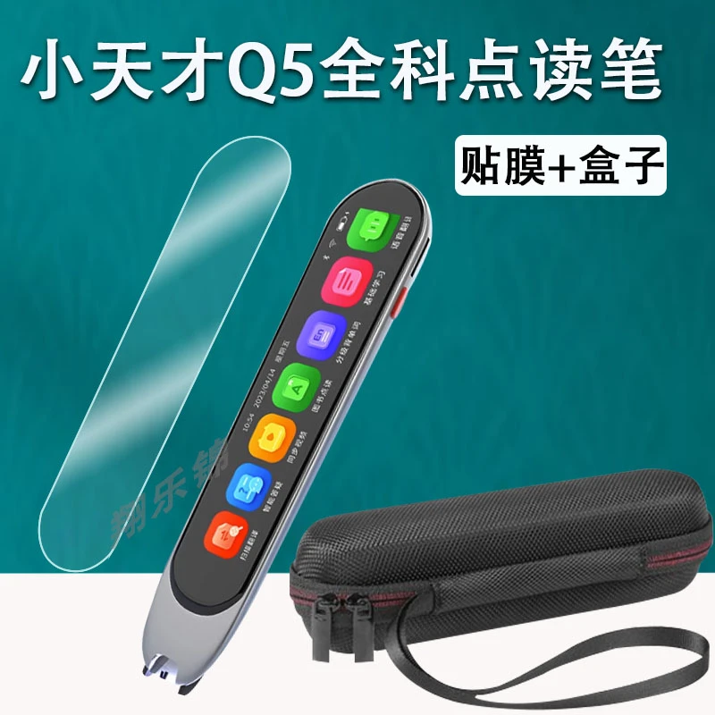 小天才Q5全科点读笔贴膜万智能扫读笔Q5保护套小天才Q5点读翻译笔