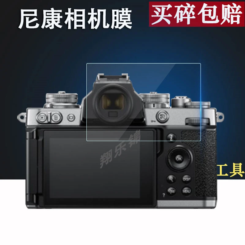 尼康Z30相机钢化膜单反相机ZFC Z9 Z7II Z6II D7200 D7500 D850 Z
