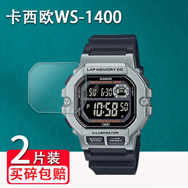 适用卡西欧WS-1400手表贴膜男士复古小方块运动手表屏幕保护膜