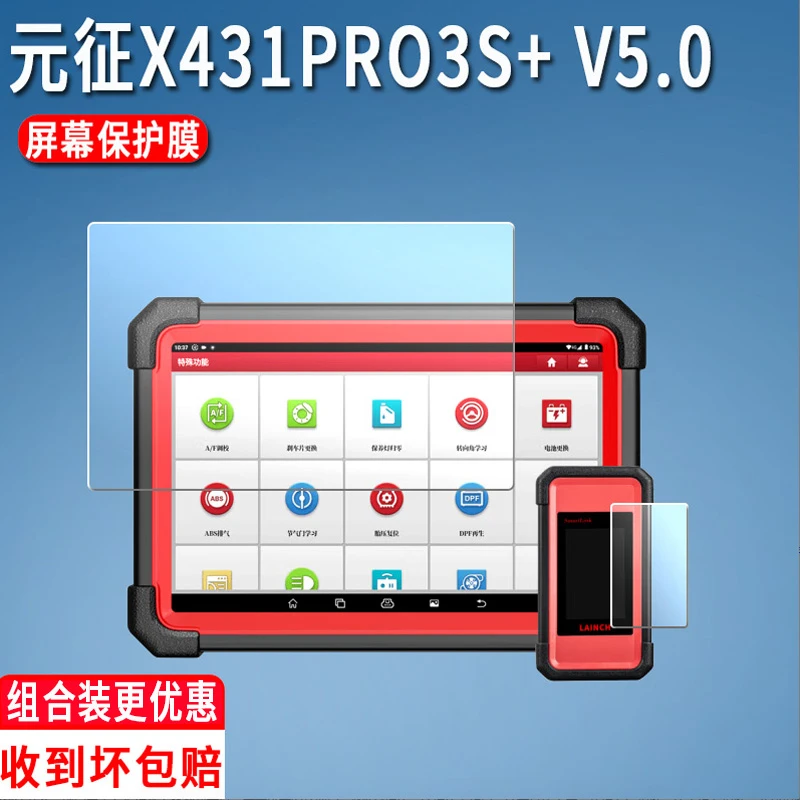 元征X431PRO3S+V5.0检测仪钢化膜汽车平板电脑V5.0保护膜高清