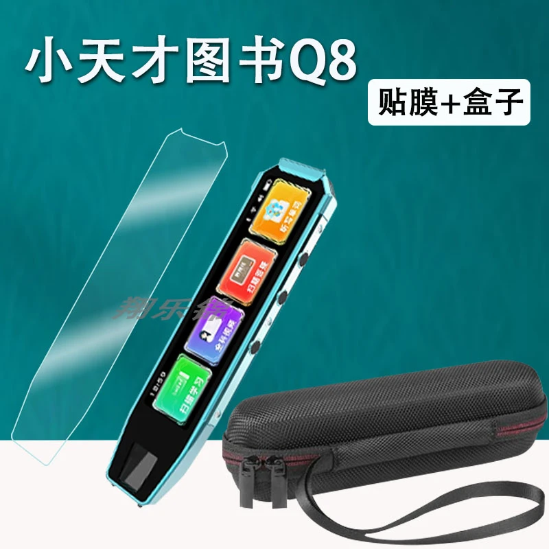 小天才图书Q8全科点读笔贴膜小飞象Q8联名款词典笔保护膜非钢化学