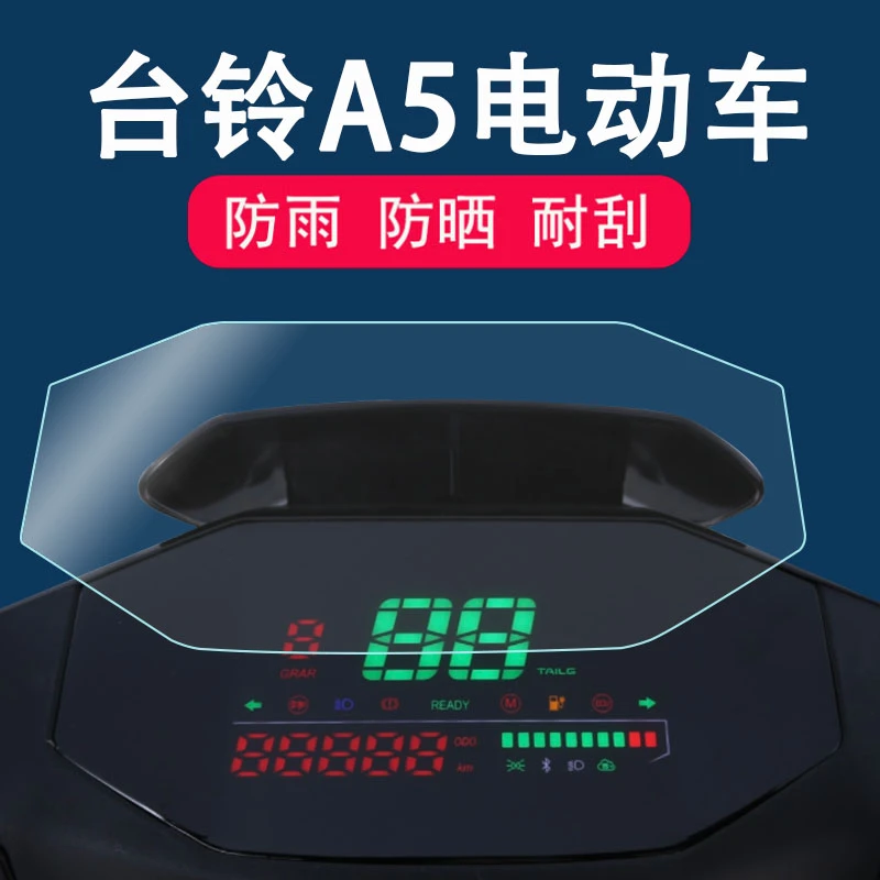 台铃A5电动车仪表膜台铃A5Pro液晶仪表保护膜非钢化A5超能版电动