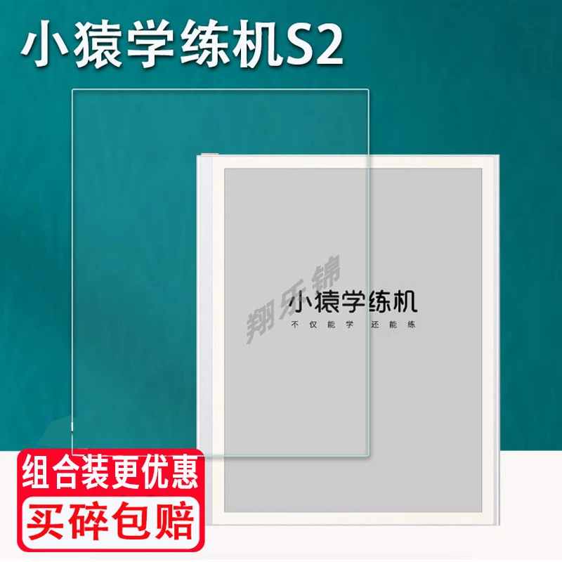 小猿学练机钢化膜小猿S2智能练习本屏幕保护膜XY-XLJ-01猿辅导家