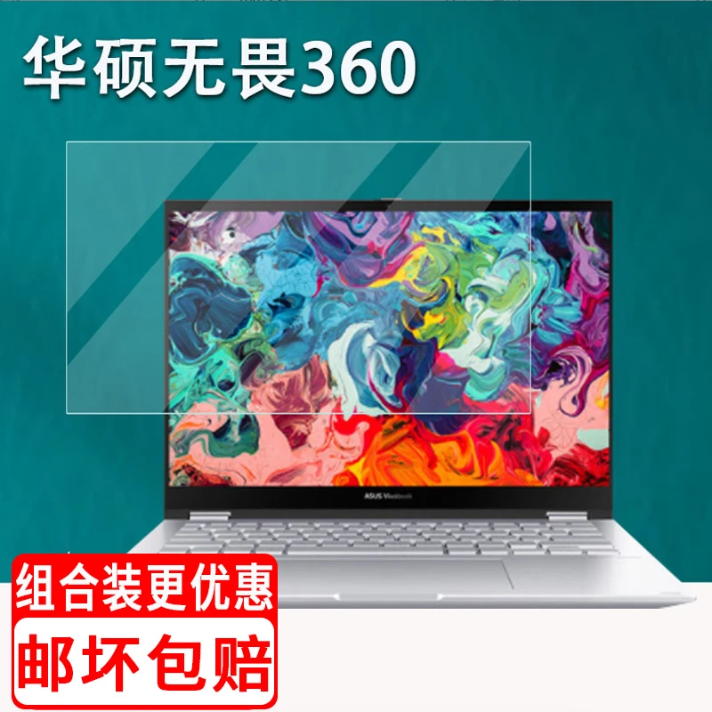 适用华硕无畏360笔记本贴膜全新12代标压屏幕保护膜14寸电脑显屏