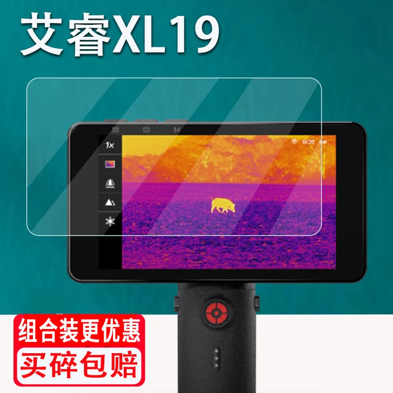 艾睿雷霆驱逐舰XL19钢化膜高清热成像仪XL25屏幕保护膜艾睿XL19户
