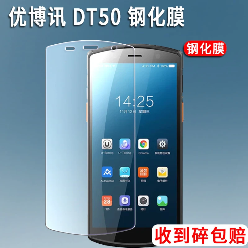 顺丰八代巴枪钢化膜UROVO优博讯DT50丰网中转场HHT8GA仓管机贴膜