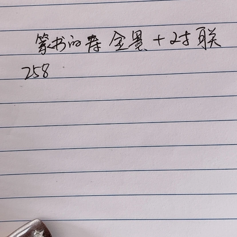 【闪购商品】书法b**k。。。。。。。。。。
