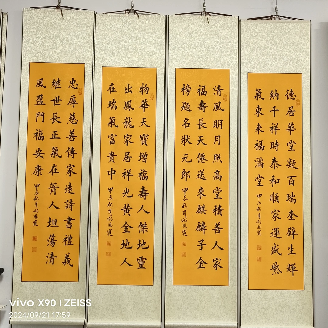 邴凤宽老师手写书法作品 四条屏