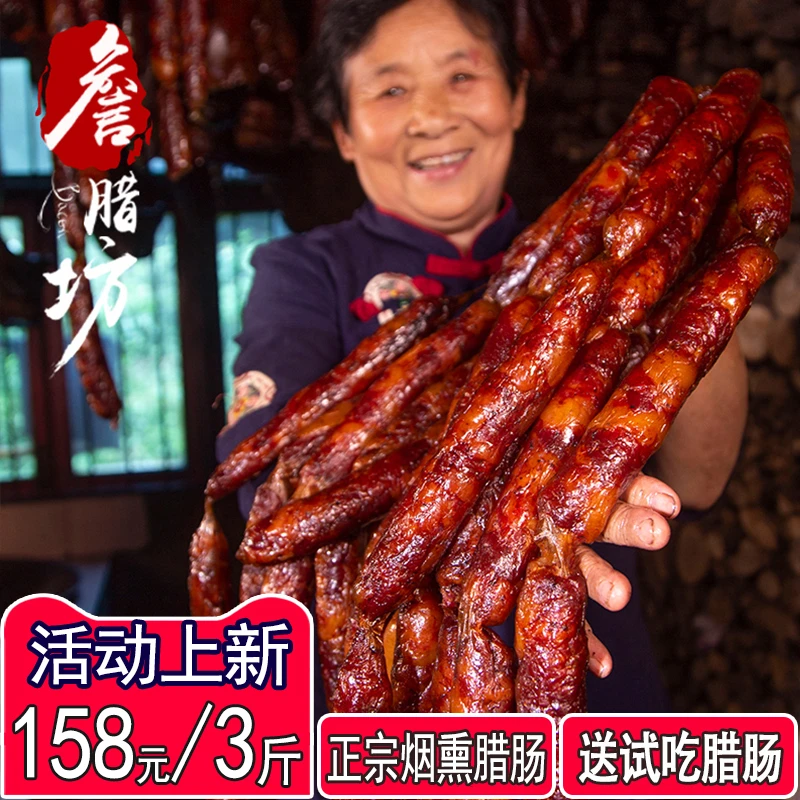 詹腊坊四川麻辣原味烟熏腊香味手工腊肠土猪肉腌制农家特产500g