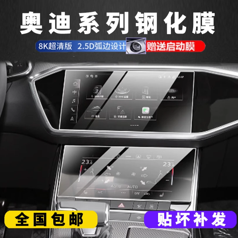奥迪A6L/A7L/A4L/Q5L/A8/A3/Q3/Q7/Q8/屏幕保护钢化膜液晶中控屏