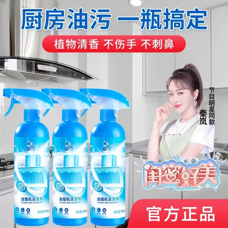 标齐油烟机清洁剂强力去油污厨房重油污净深度清洗去污清香型家用
