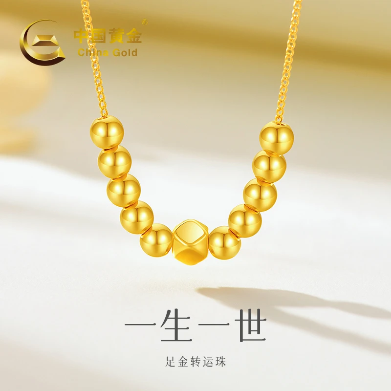 【中国黄金】D20541#足金一生一世转运珠赠银镀金链0.3-0.38g