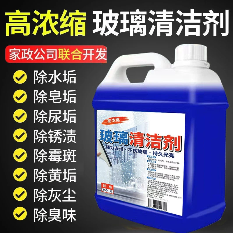玻璃清洁剂擦玻璃神器家用镜子浴室水垢窗户强力去污多用途清洁剂