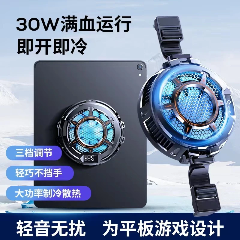 冰刃MAX30W大功率平板散热器磁吸半导体制冷背夹大面积降温静音