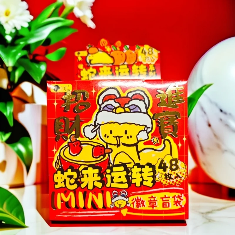 【贾斯汀潮玩】【蛇来运转迷你徽章盲袋】卡通徽章收藏稀有概率代拆