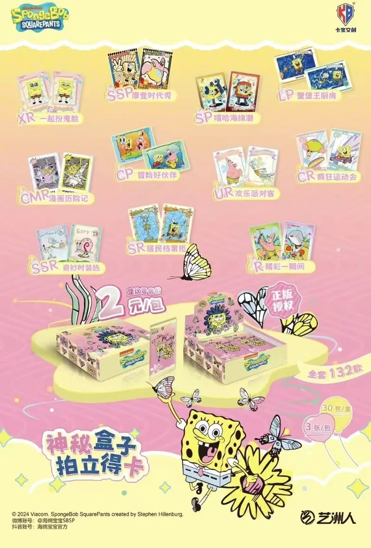 【贾斯汀潮玩】【卡宝文创-海绵宝宝-神秘盒子拍立得卡V2】盲盒卡牌