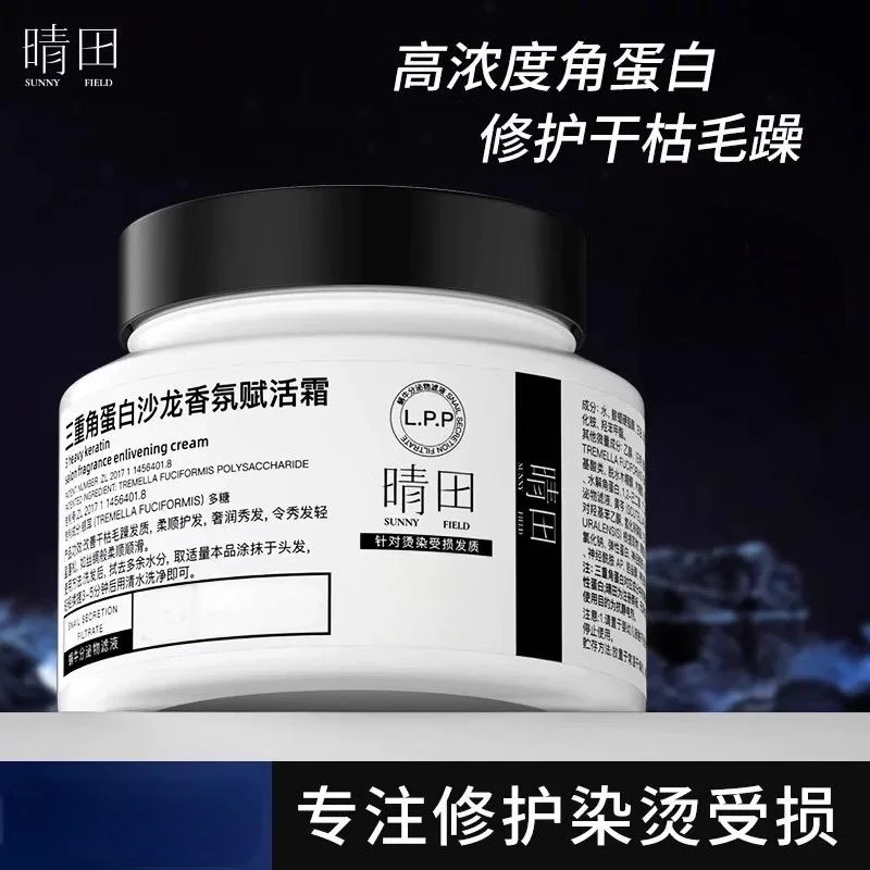 晴田三重角蛋白沙龙香氛赋活霜烫染专研改善毛躁修护发质护理
