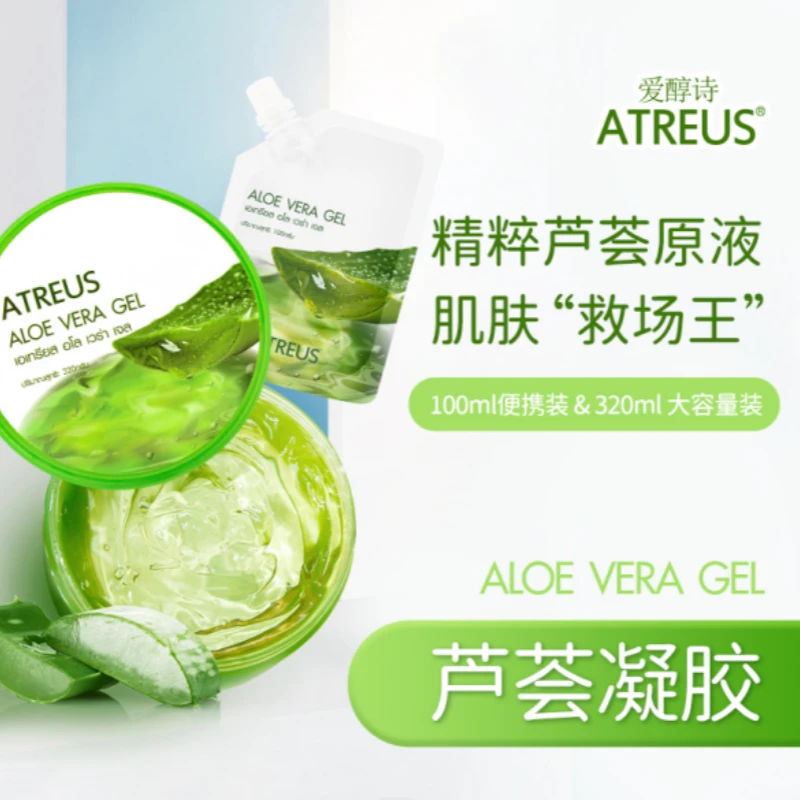 泰国ATREUS芦荟胶凝胶补水保湿淡化痘印晒后修护嫩肤大容量320g