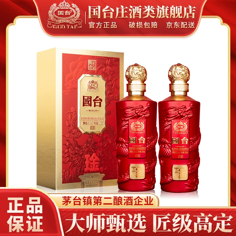 国台红钻 大曲坤沙酱香型白酒  宴请送礼佳品53%Vol500ml*2