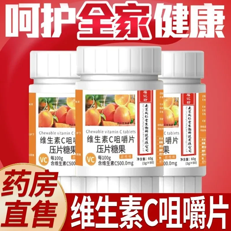南京同仁堂福记坊维生素c咀嚼片压片糖果甜橙口味60g食用能量营养