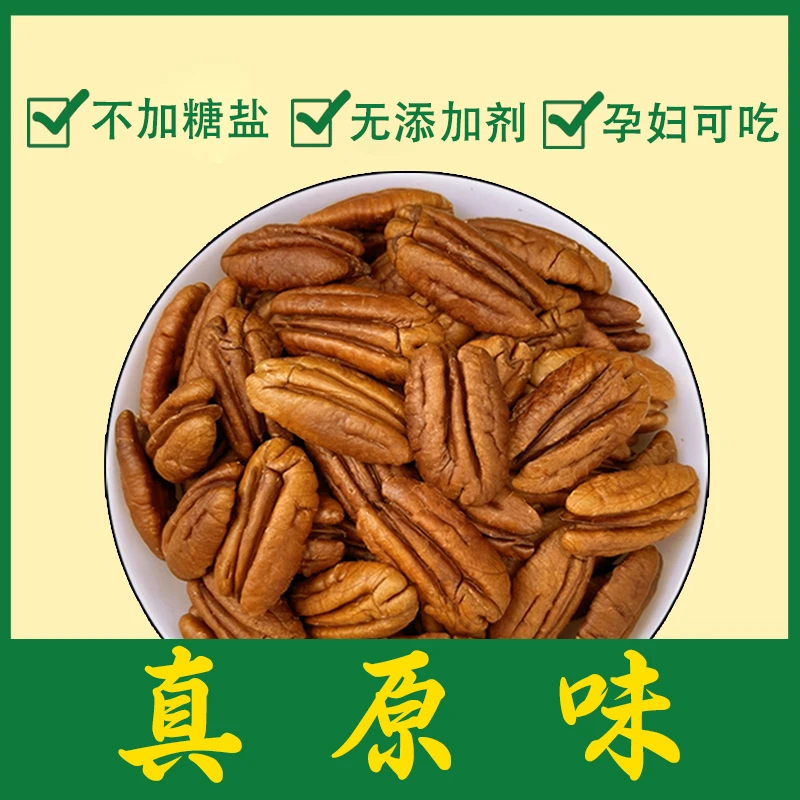 2025新货碧根果仁原味不加糖袋装无添加剂无壳鲜孕妇坚果长寿果肉