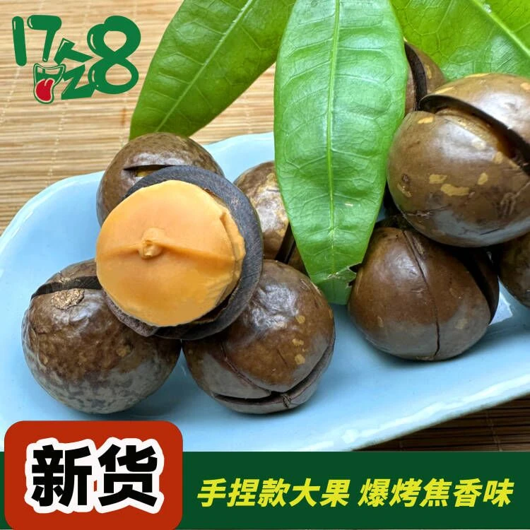 原味夏威夷果大颗粒袋装新鲜无添加剂坚果孕妇零食手捏剥带壳干果