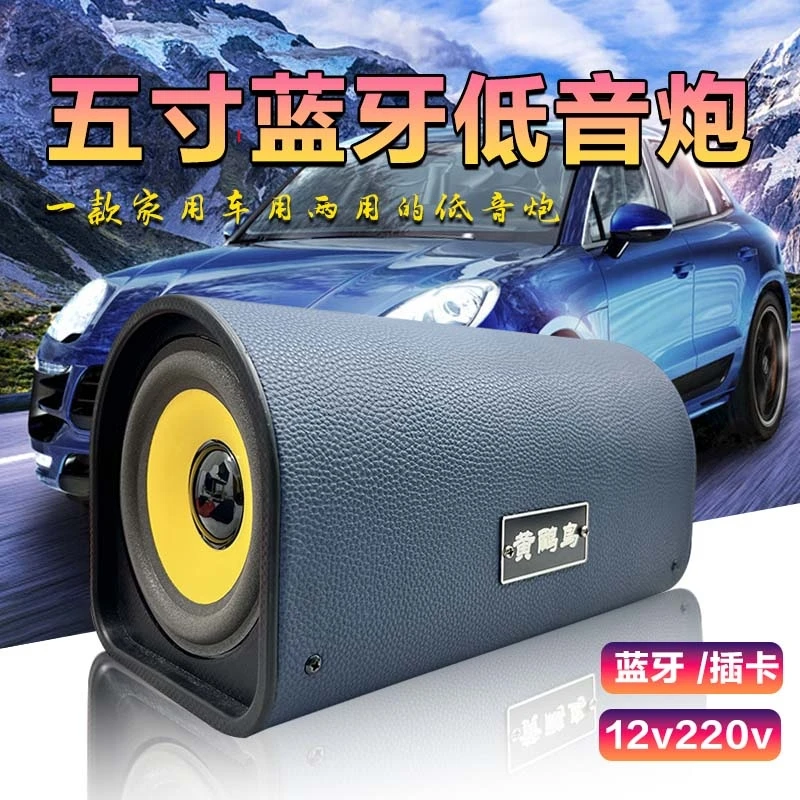 5寸蓝牙12V车载家用电视电脑U盘蓝牙音箱低音炮大音量蓝牙音响