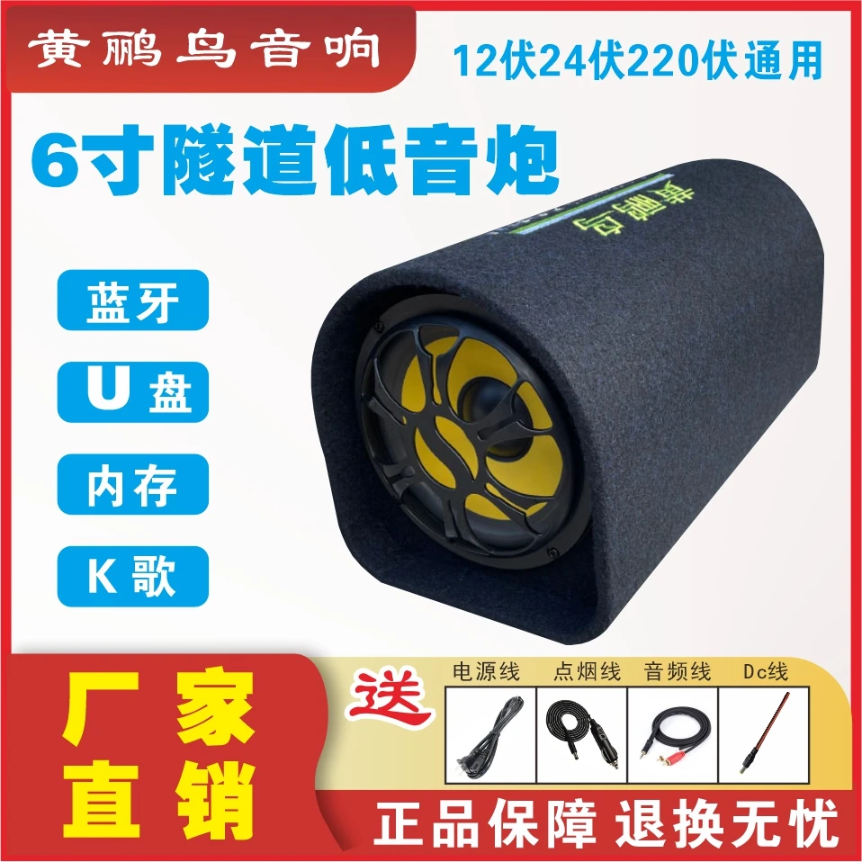 6寸隧道家用蓝牙音响车载低音炮12伏24伏220伏插卡通用便携小音响