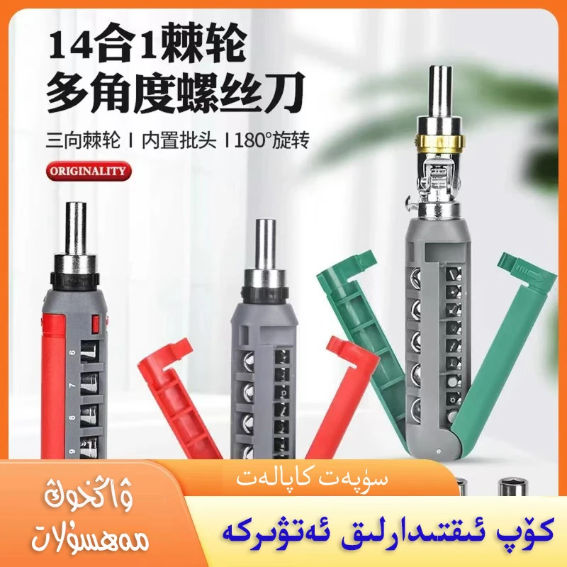 【新疆包邮】14合1多功能棘轮可拆多角度螺丝刀