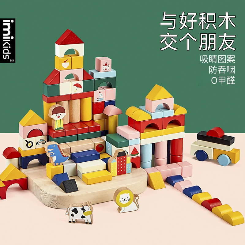imikids宝宝大颗粒积木婴儿0-1-3岁拼装木质益智玩具儿童6早教