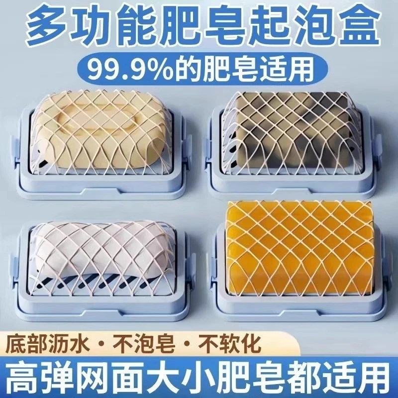 高弹网面起泡盒多功能免手搓免打孔家用香皂盒肥皂盒收纳置物架