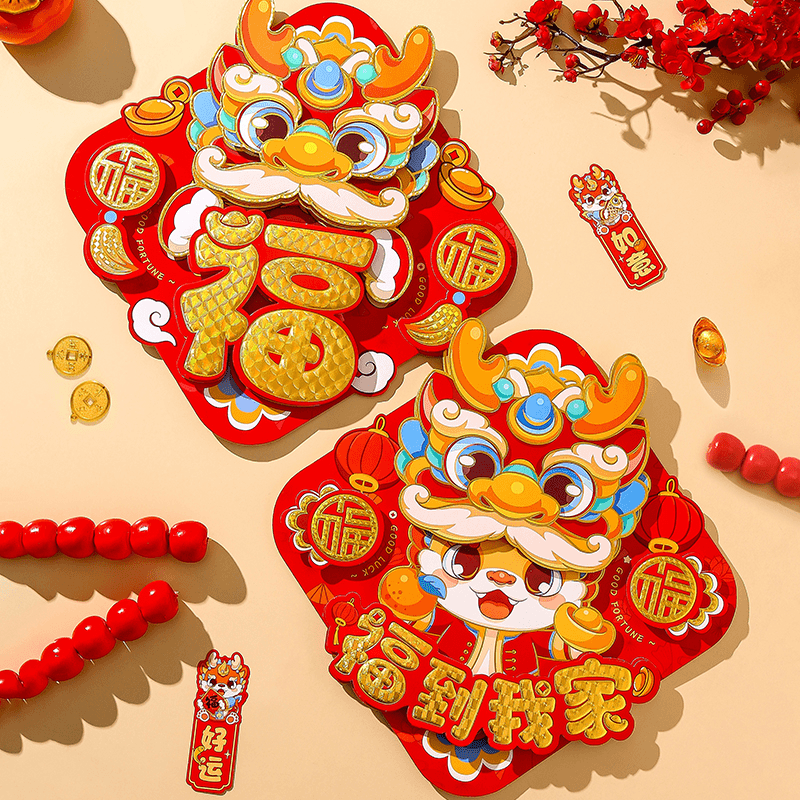数家珍 龙年福字门贴2024新年春节立体新款门福过年大门场景装饰布置贴纸