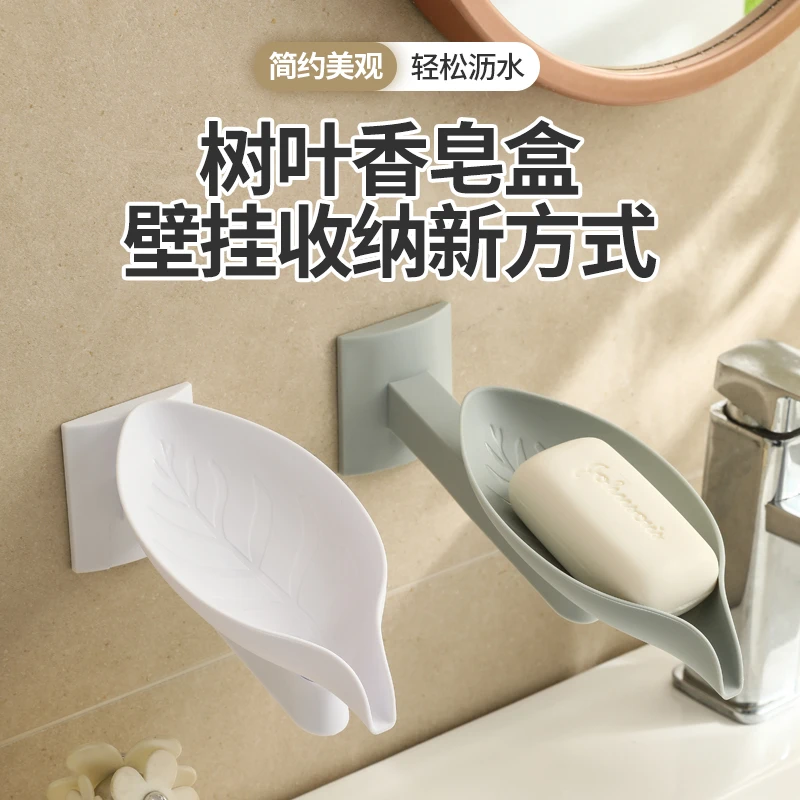创意树叶肥皂盒浴室免打孔壁挂香皂盒架卫生间沥水洗衣皂盒置物架