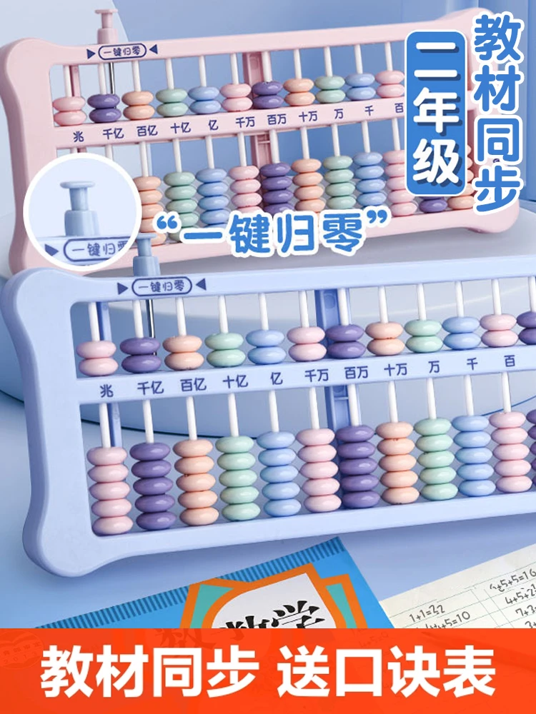 算盘小学生专用儿童珠心算7珠13档计数器手脑结合二年级教材适应