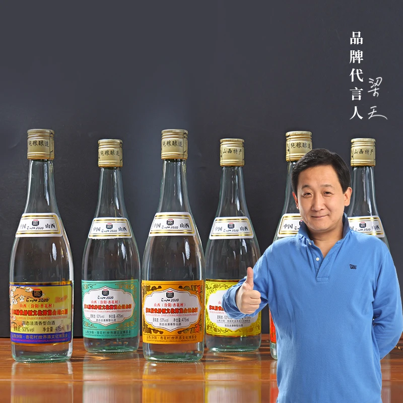 晋柔【梁天推荐】（清香型杏花村）第四届世界酒文化博览会纪念酒53度