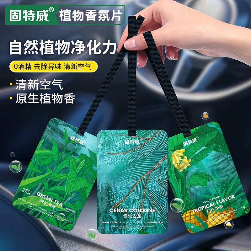 固特威植物芬香除味香片车载香片淡香除异味除臭孕婴可用挂件香片