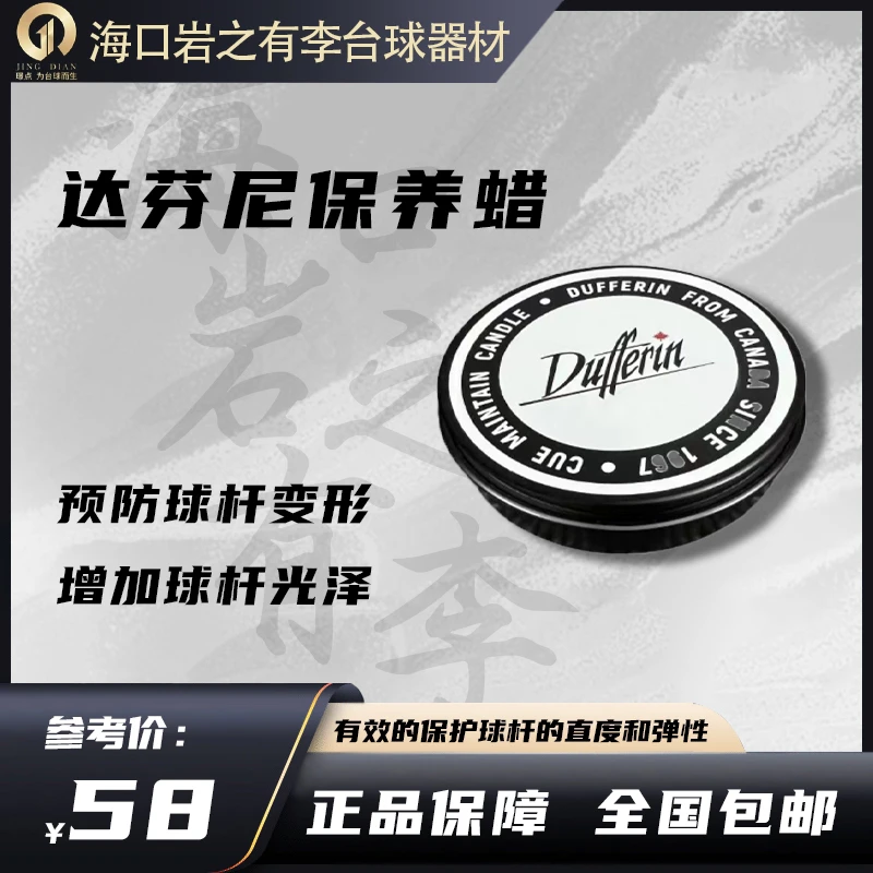 达芬尼台球杆 保养蜡 保养工具大头杆小头杆专用保养工具 单个装