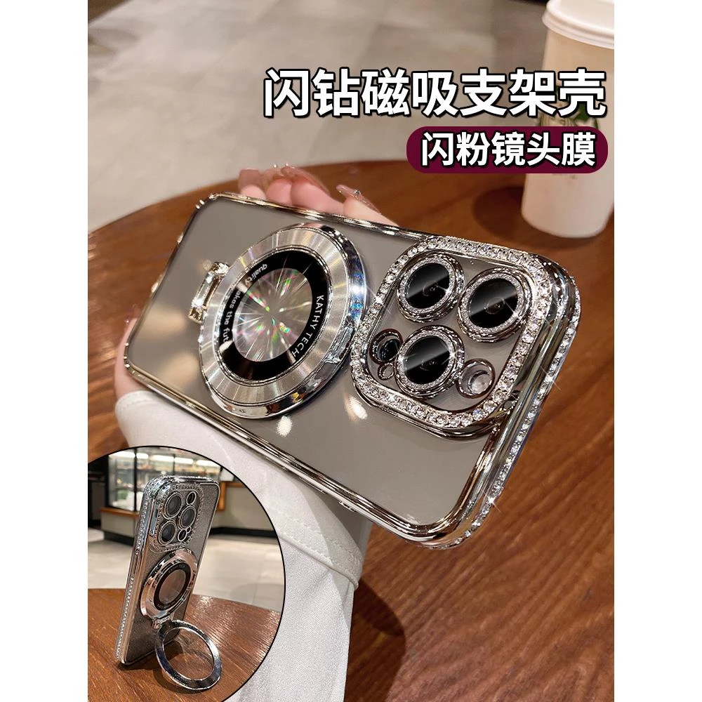 磁吸支架适用苹果16手机壳防摔保护套新款水钻全包高级感带镜头膜