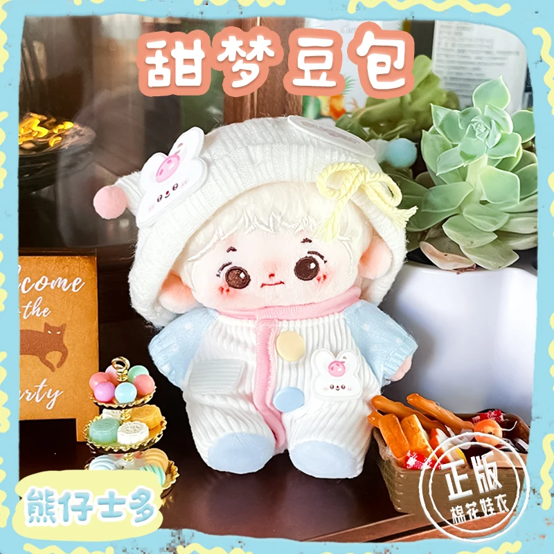 【甜梦豆包】熊仔士多10cm棉花娃娃正版娃衣玩偶海星体正常体衣服