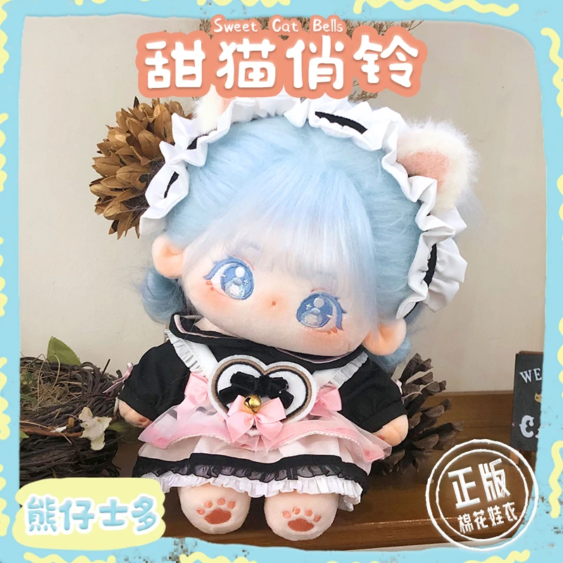 【甜猫俏铃娃衣】20cm棉花娃娃衣服套装正版可爱女毛绒公仔小礼服